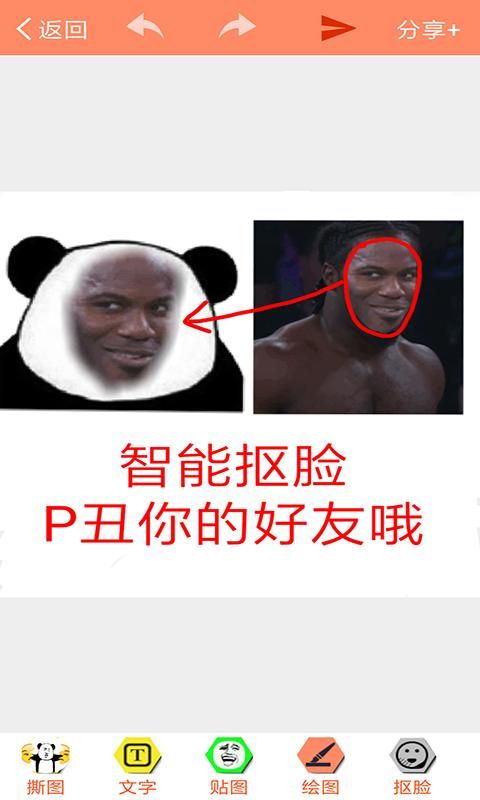 暴走P图_图片4