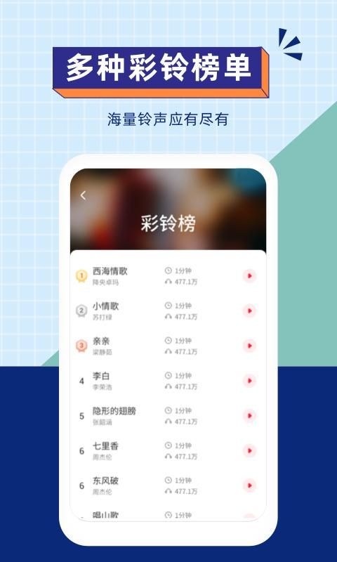 爱听铃声_图片3