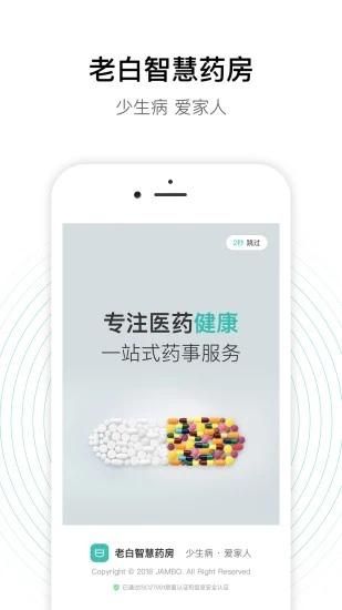 老白智慧药房_图片4