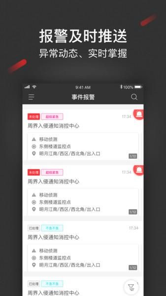 iSecure Center_图片4