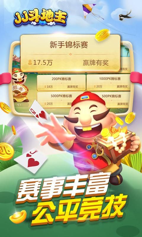 JJ斗地主_图片2