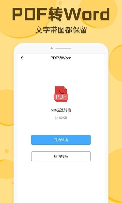 PDF转换编辑_图片4