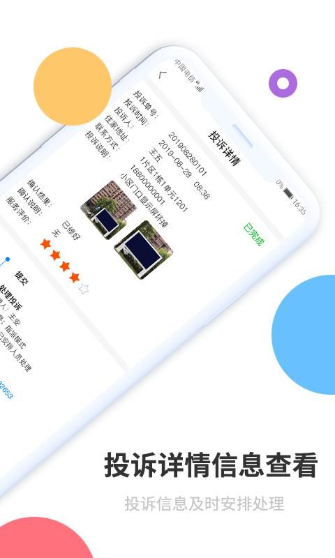 乐管家_图片3