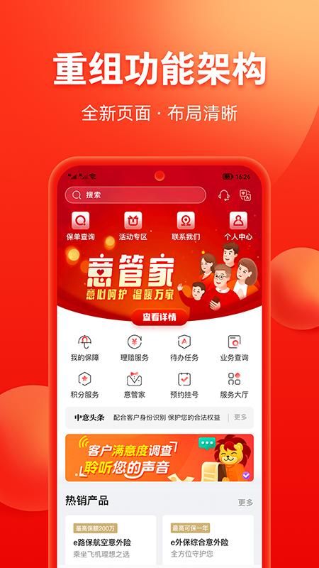 掌上中意_图片1