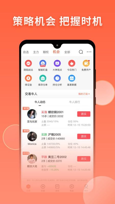 期货先锋极速版_图片4