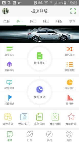 极速驾培_图片3