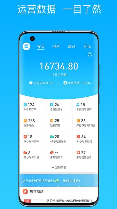 药师帮商业版_图片1