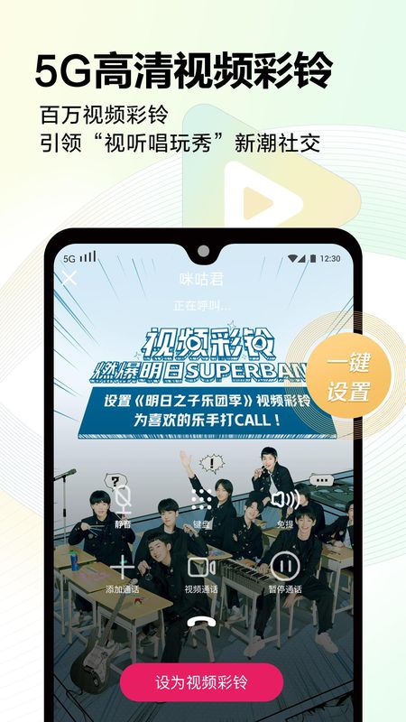 咪咕音乐彩铃_图片1