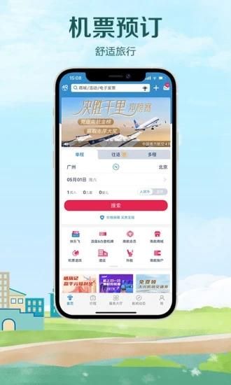 中国南方航空_图片3