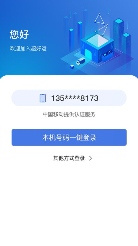 超好运货主版_图片1