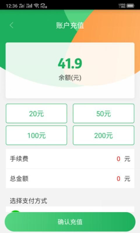 码码通公交软件_图片1