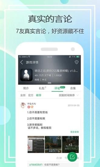 七七二三7723游戏盒子_图片4