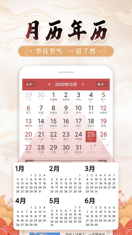 51黄历_图片2