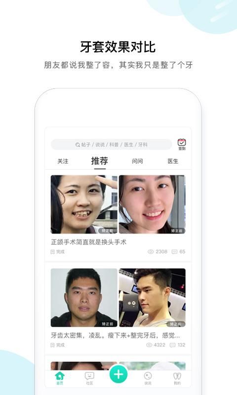 牙套之家_图片2