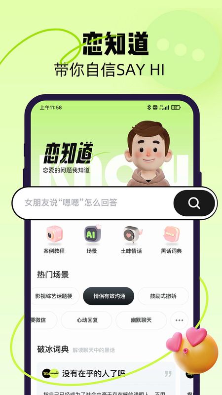 恋知道下载_图片1