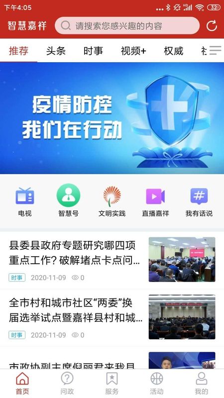 智慧嘉祥_图片1