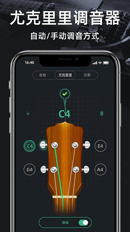 调音器GuitarTuner_图片2