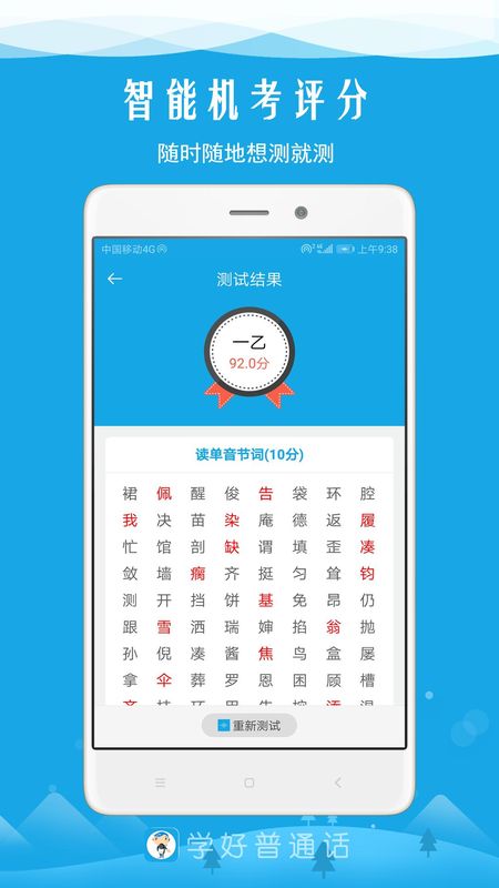 学好普通话_图片4