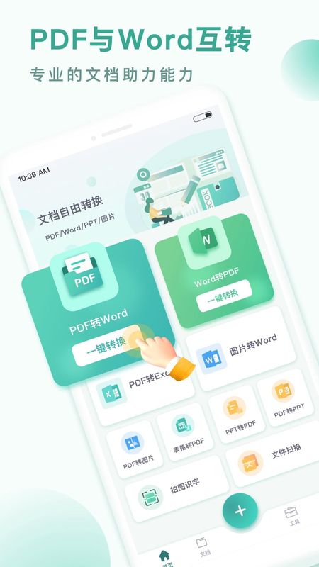 万能PDF转换王_图片1