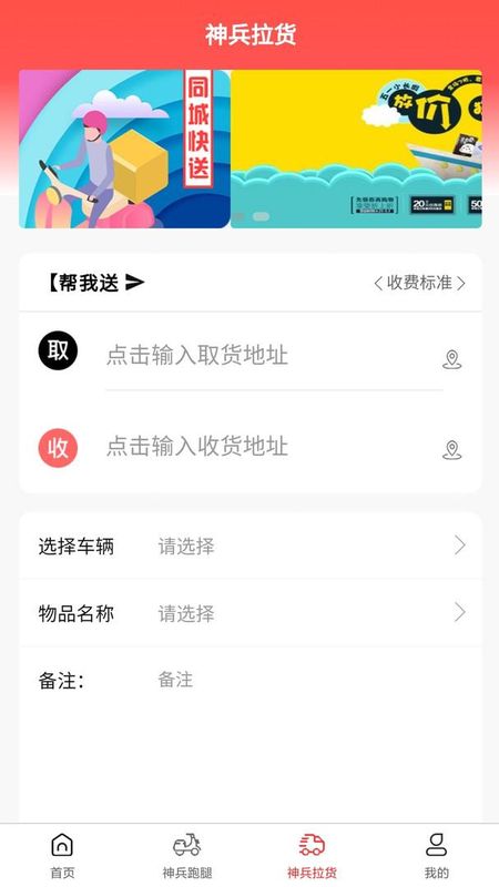 神兵跑腿_图片1