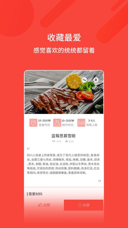 家常菜谱_图片4