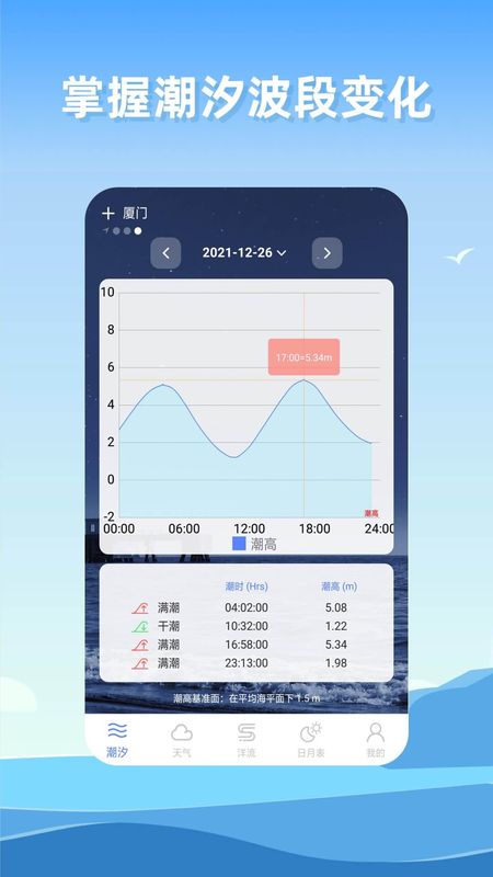 赶海潮汐_图片1