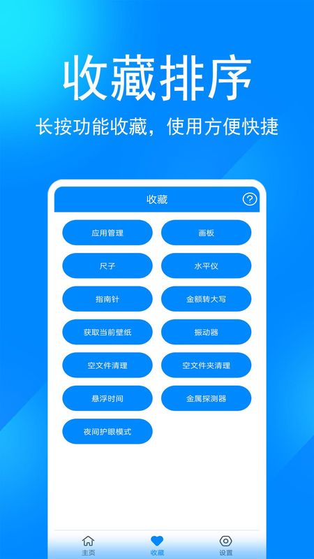 实用工具箱_图片4