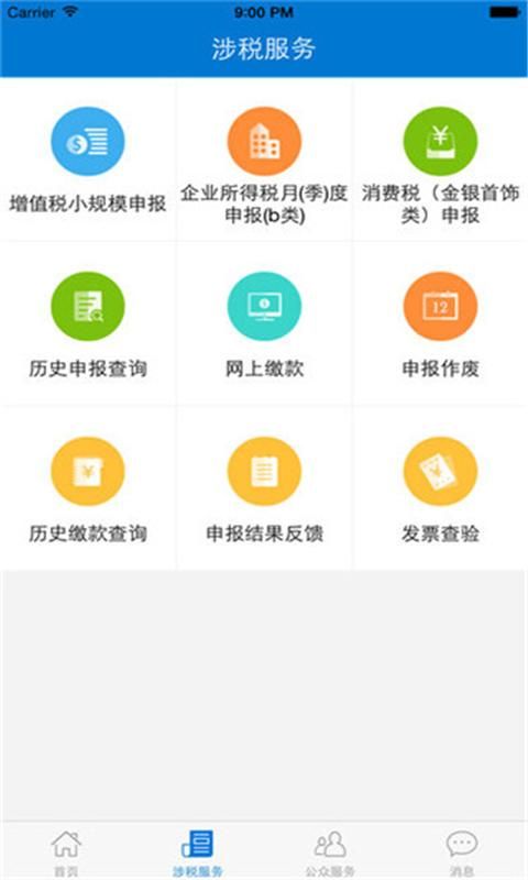 广东税务_图片3