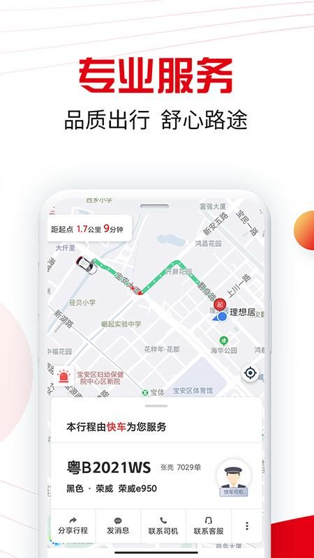 万顺叫车乘客端_图片4