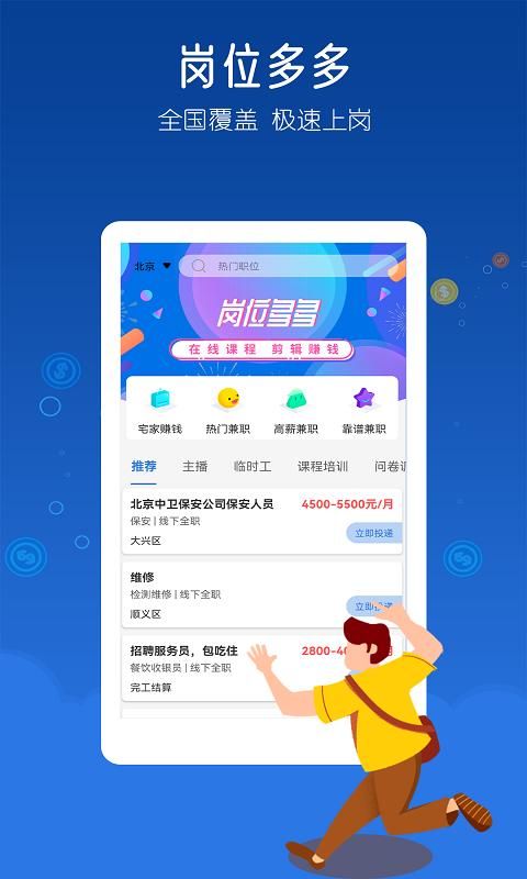 米多兼职app下载_图片1