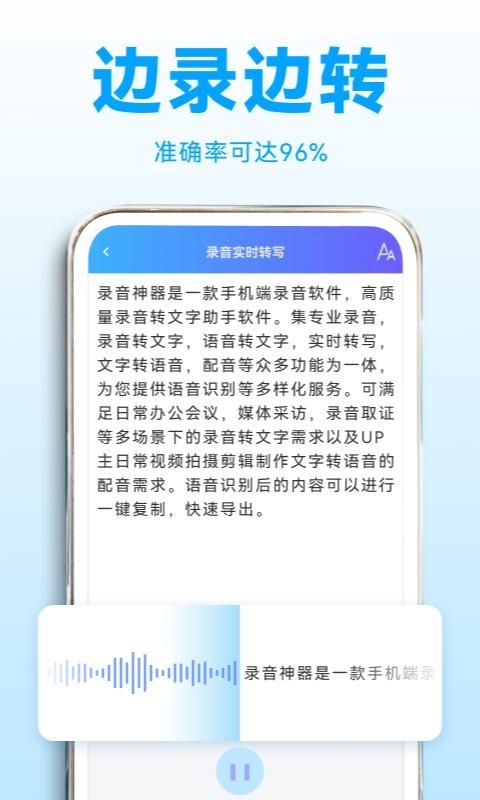 录音转文字助理_图片2