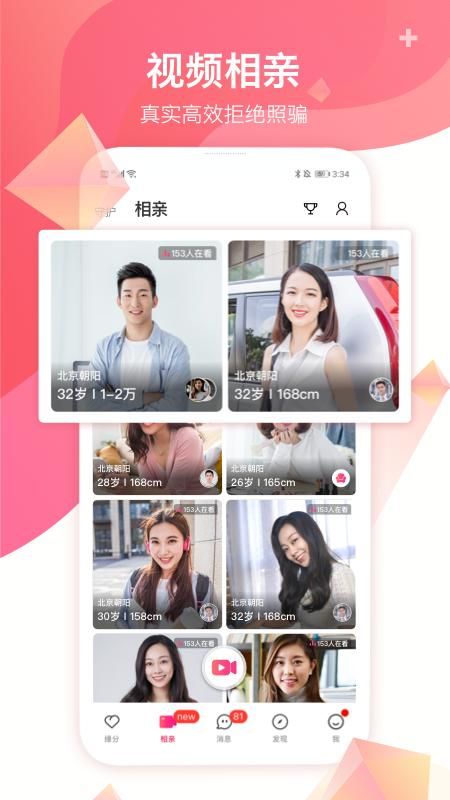 世纪佳缘相亲_图片2