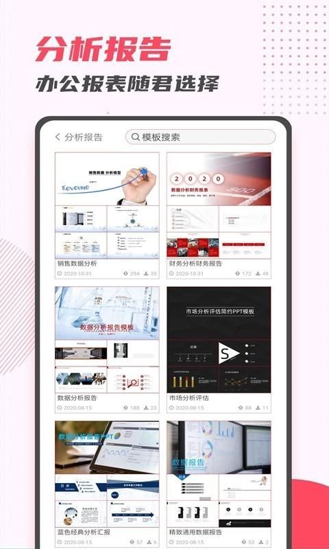 PPT制作大师_图片2
