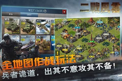 二战风云手游_图片2