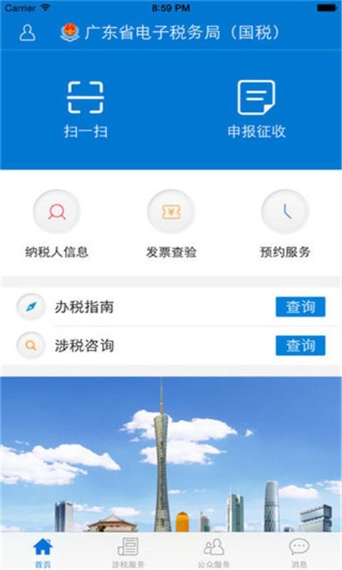 广东税务_图片1