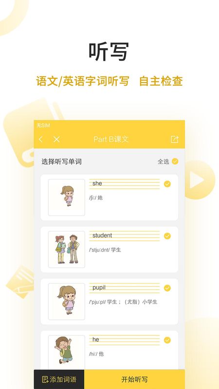 倍速点学_图片4
