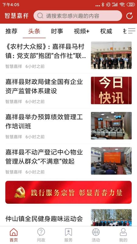 智慧嘉祥_图片2