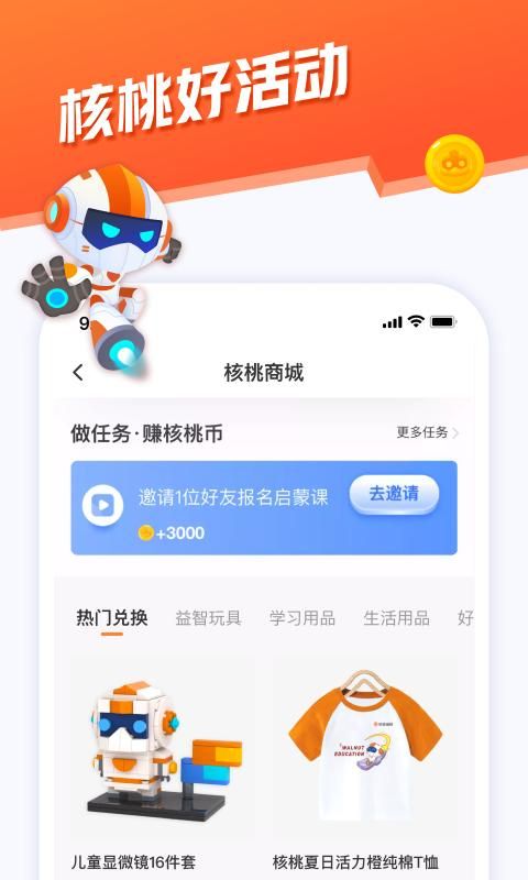 核桃会员中心_图片3