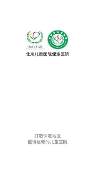 北京儿童医院保定医院_图片1