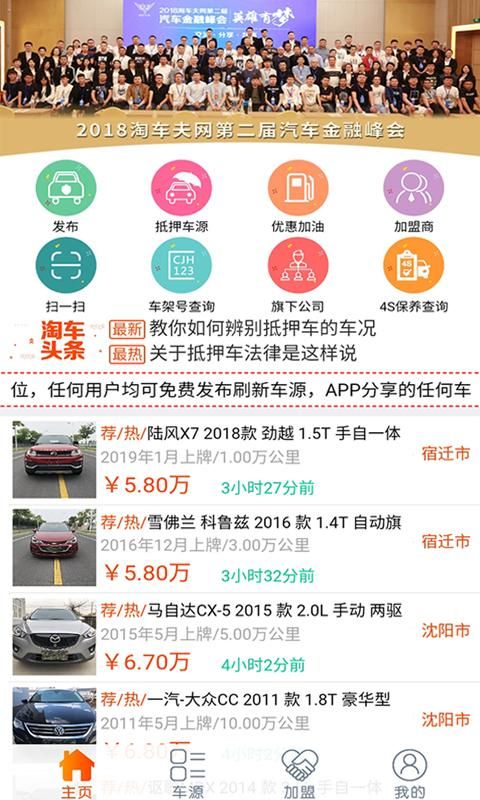 抵押车淘车夫网_图片1