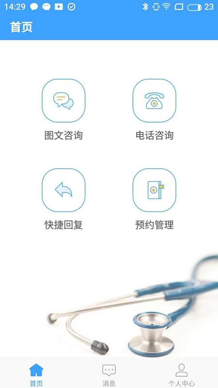 北医三院医生版_图片1