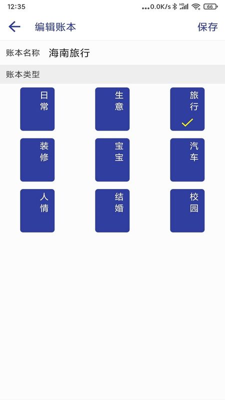 简约记账_图片5