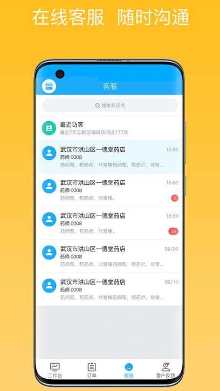 药师帮商业版_图片3