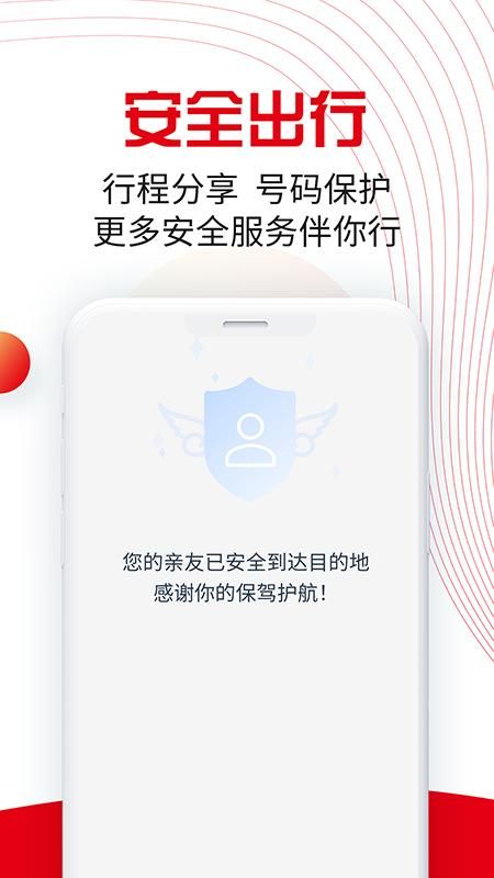万顺叫车乘客端_图片5