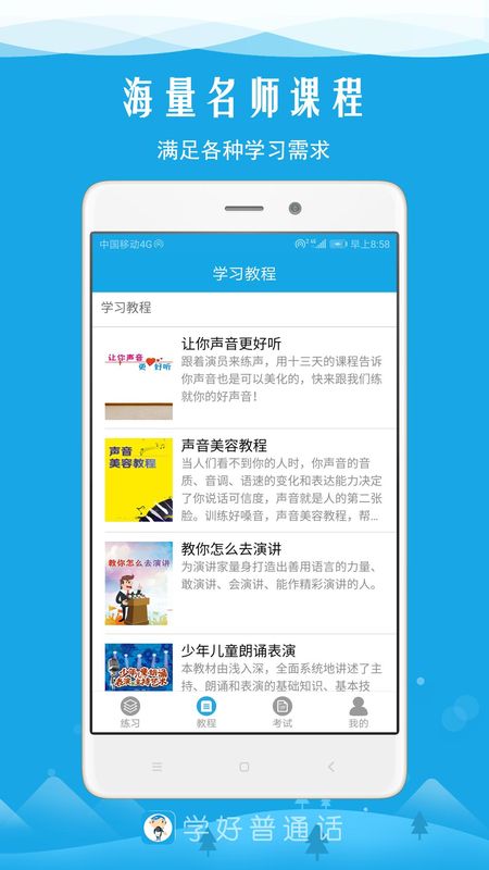 学好普通话_图片2