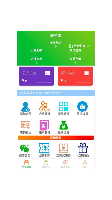 云图店务通_图片2