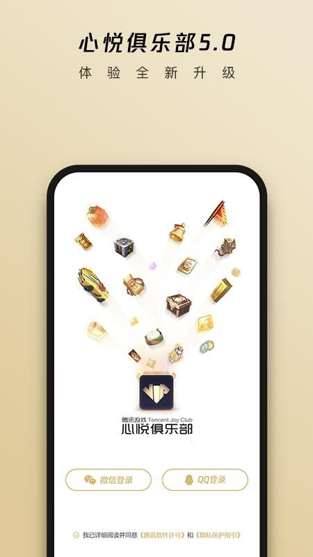 腾讯心悦俱乐部_图片1