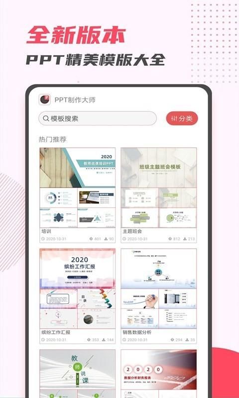 PPT制作大师_图片1