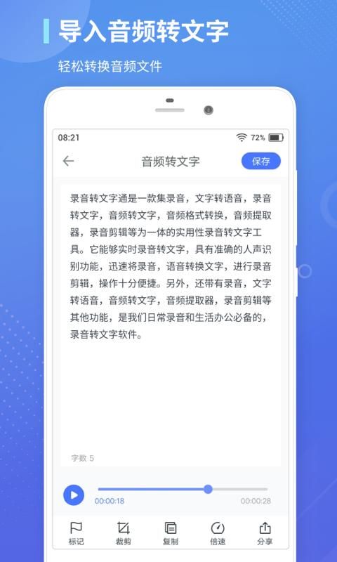 录音转文字通_图片3