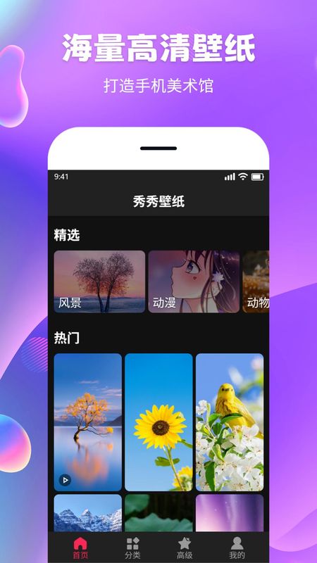 秀秀壁纸下载_图片2